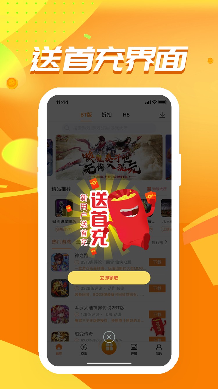 久游堂盒子最新版