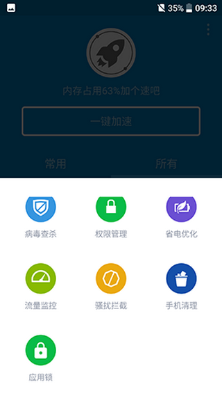 htc安全助手手机版