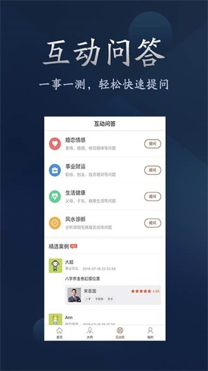 高人算命官网版