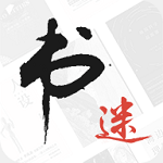书迷手机版