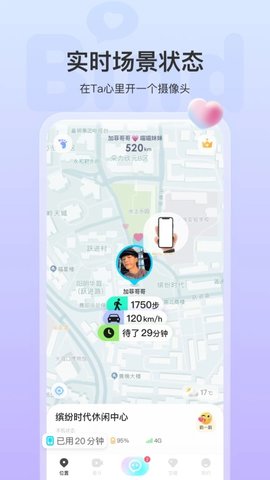 情侣定位免费版