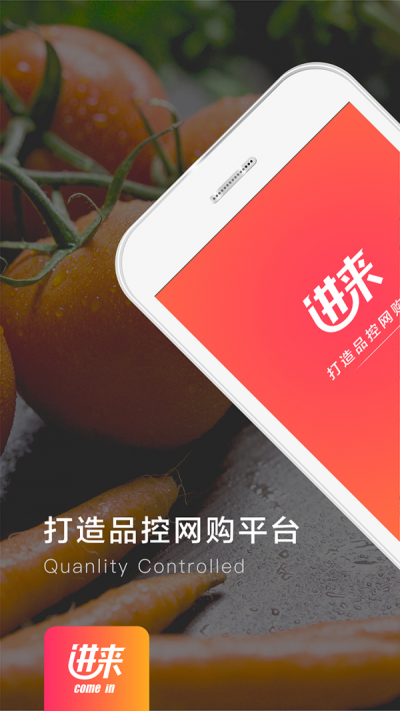 进来官网版