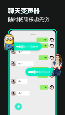 变声器变声吧最新版