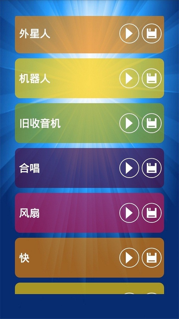 魔幻变声官网版