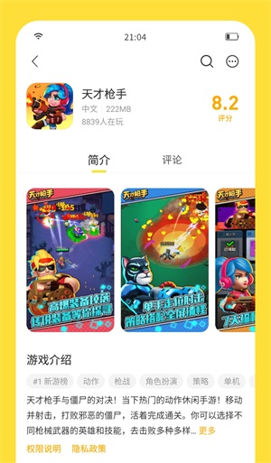 闪玩抢先安卓版