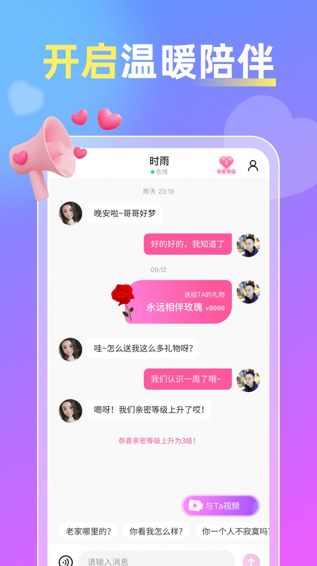 桃聊手机版