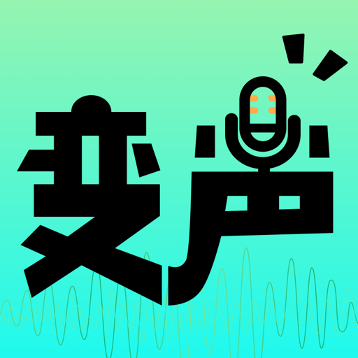 欢橙变声器免费版