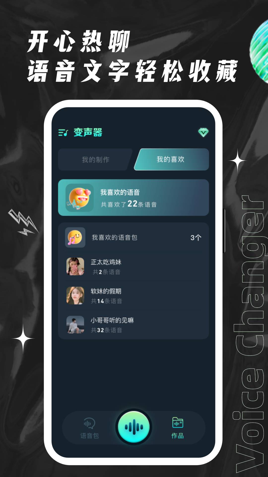 欢橙变声器免费版