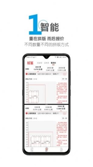 好算包装报价安卓版