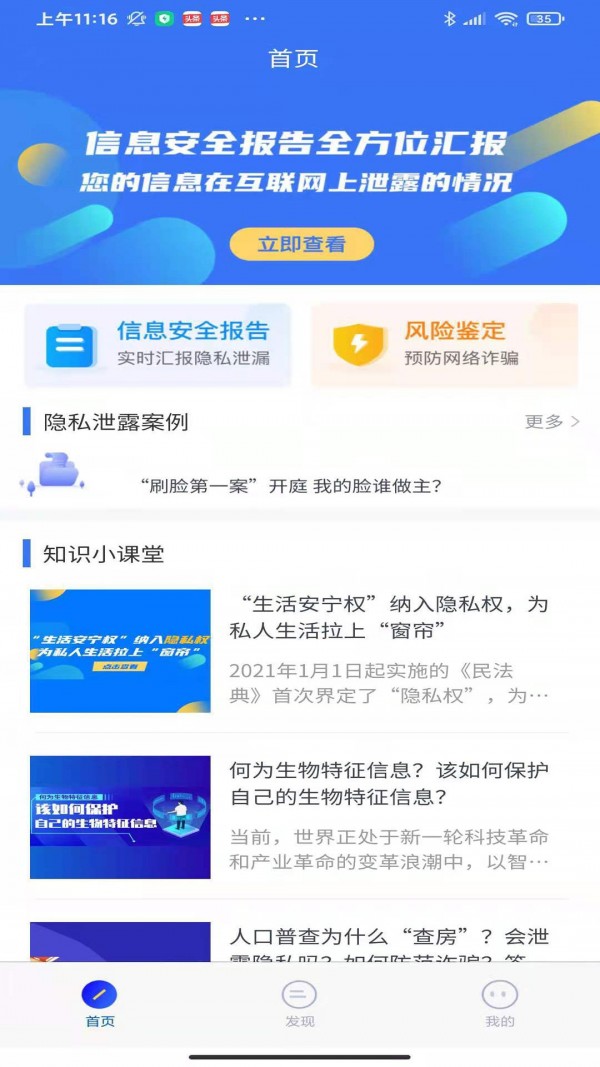 福盾手机版