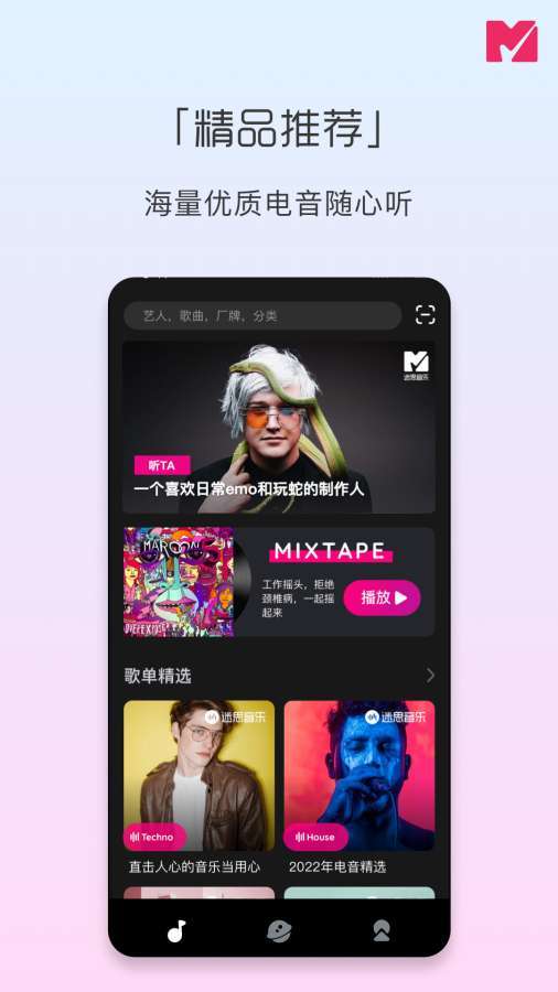 迷思音乐最新版