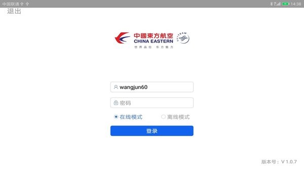 空保勤务通手机版