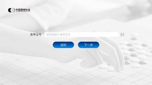 围棋智能考试免费版