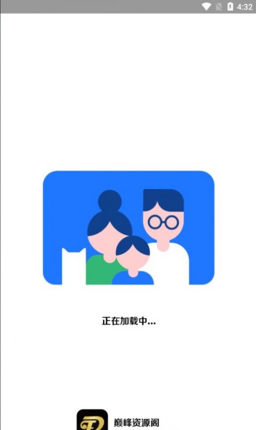 巅峰资源阁手机版