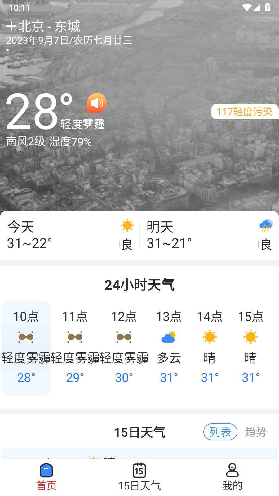 天气快讯官网版