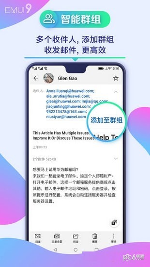 华为电子邮件安卓版