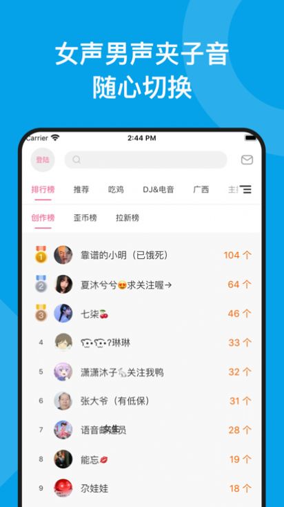 千变王者语音变声器安卓版