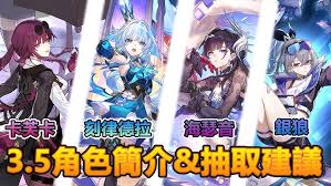 崩坏星穹铁道3.5下半抽卡选择