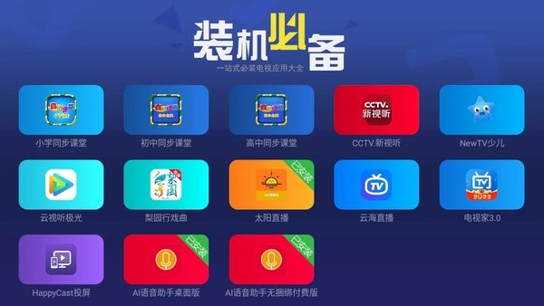 闪电桌面免费版