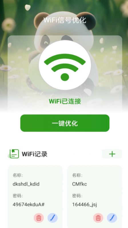 熊猫WiFi精灵手机版