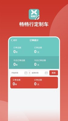 畅畅行定制车免费版