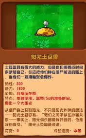 植物大战僵尸杂交版磁力土豆雷厉害吗
