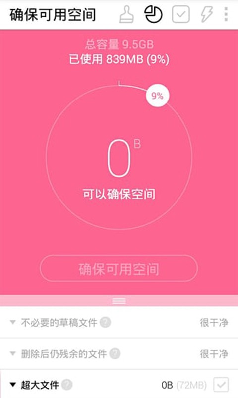 超级手机管家最新版