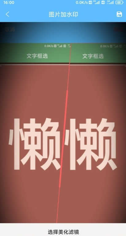 永得截图手机版