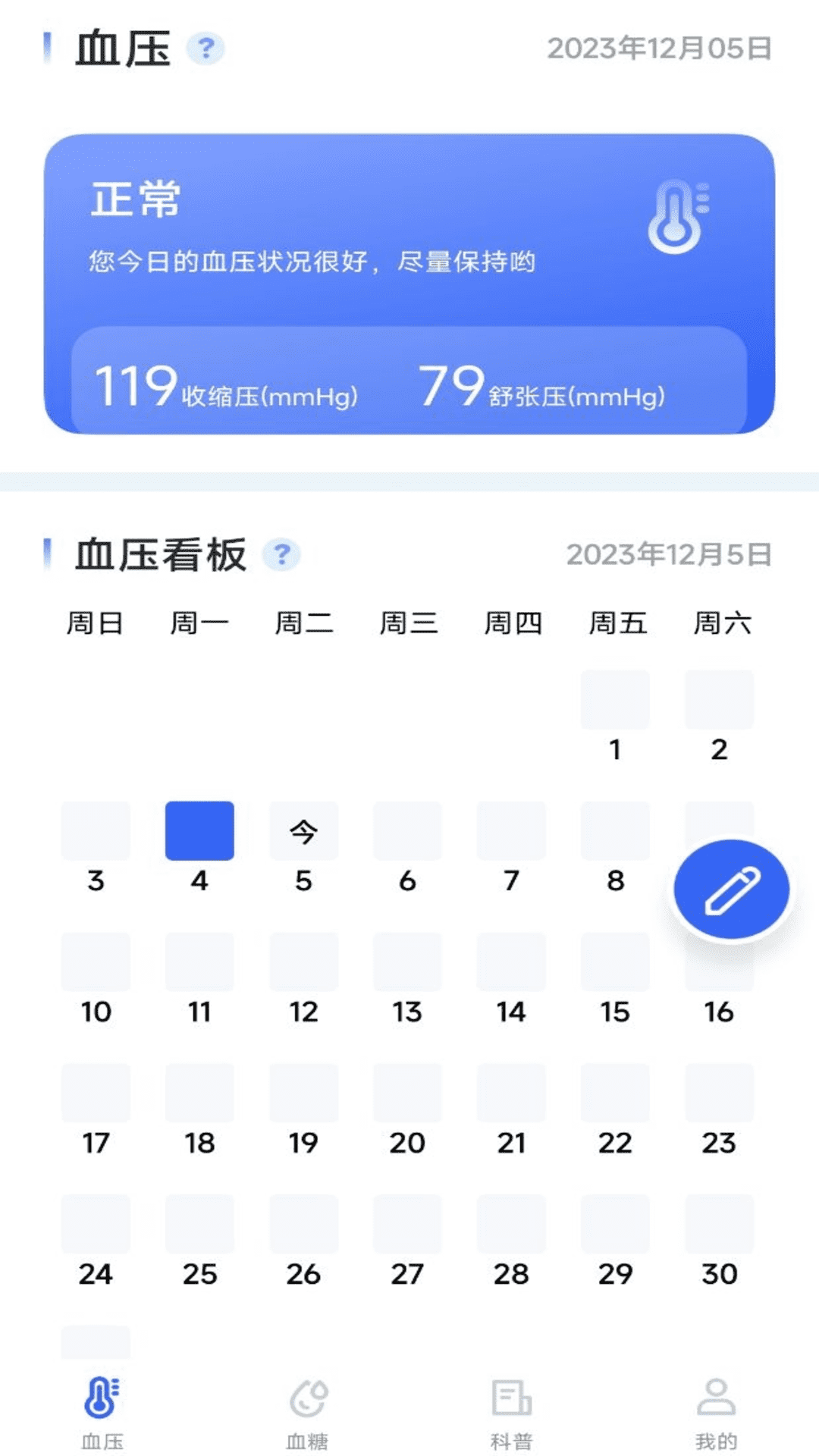 血压血糖宝手机版