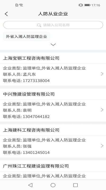湖南人防安卓版