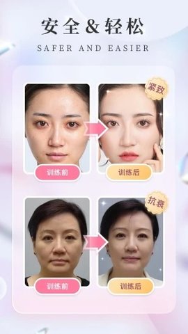 面部瑜伽免费版