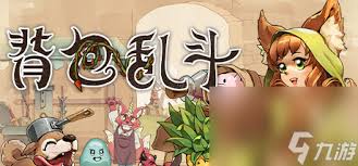背包乱斗福西法的宝藏新手怎么玩