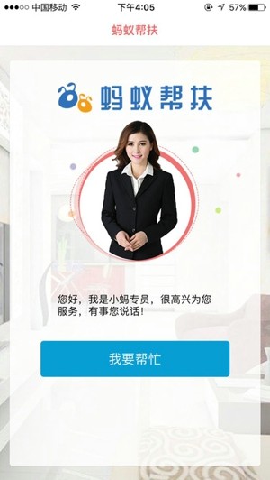蚂蚁帮扶官网版
