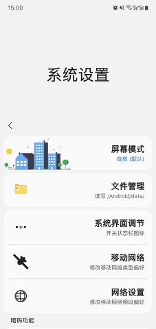 samhelper屏幕分辨率安卓版