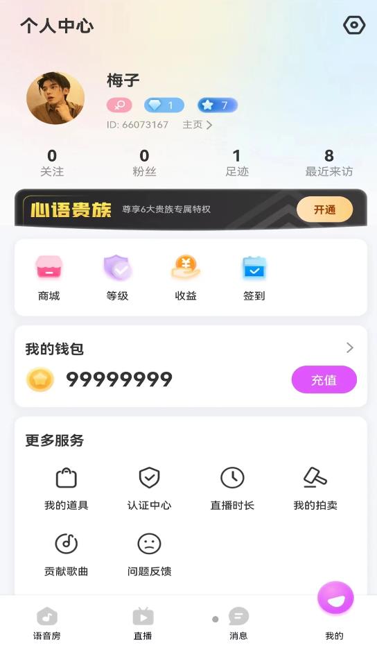 BBQ语音最新版