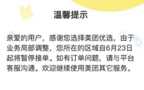 美团优选是否停了倒闭了
