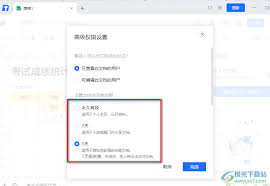 腾讯文档如何设置访问期限