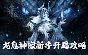 龙息神寂摆渡人诺蒂拉技能是什么