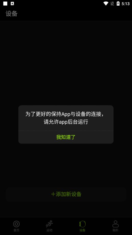 DeepFit手表手机版