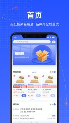 箱易通最新版