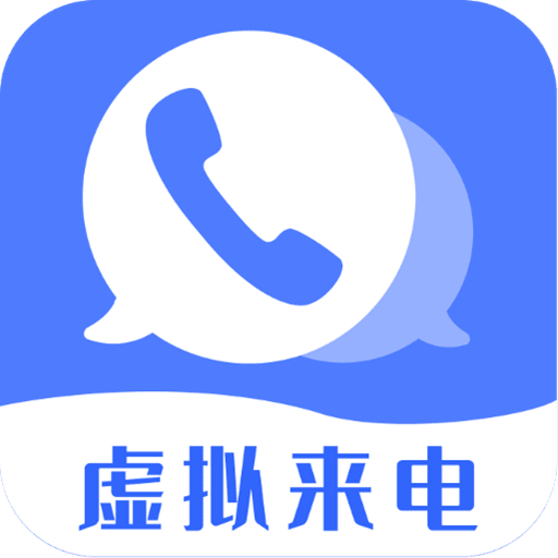 脱身虚拟来电安卓版