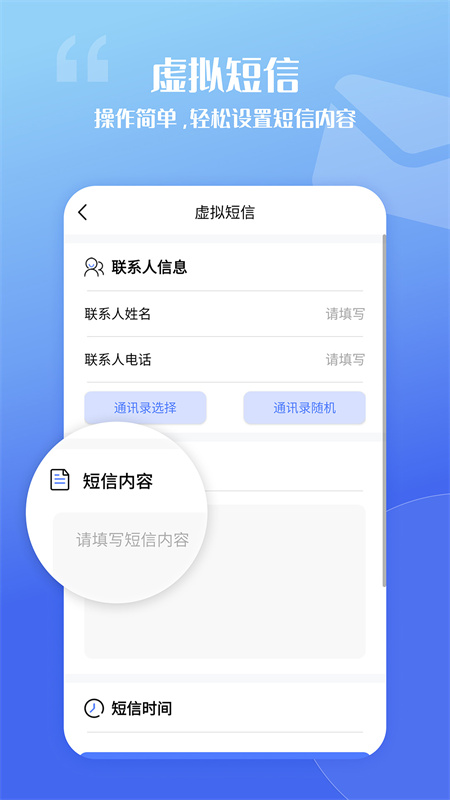 脱身虚拟来电安卓版