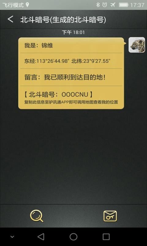 驴讯通免费版