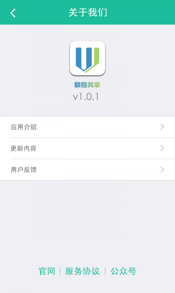联程共享手机版