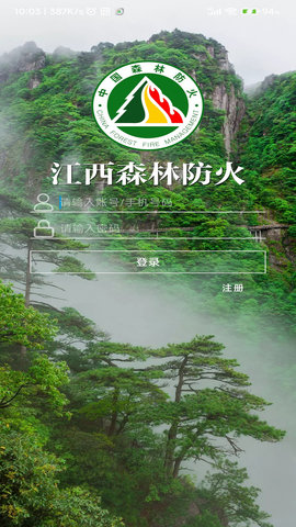 江西森林防火安卓版