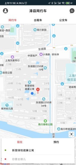 漳县网约车手机版