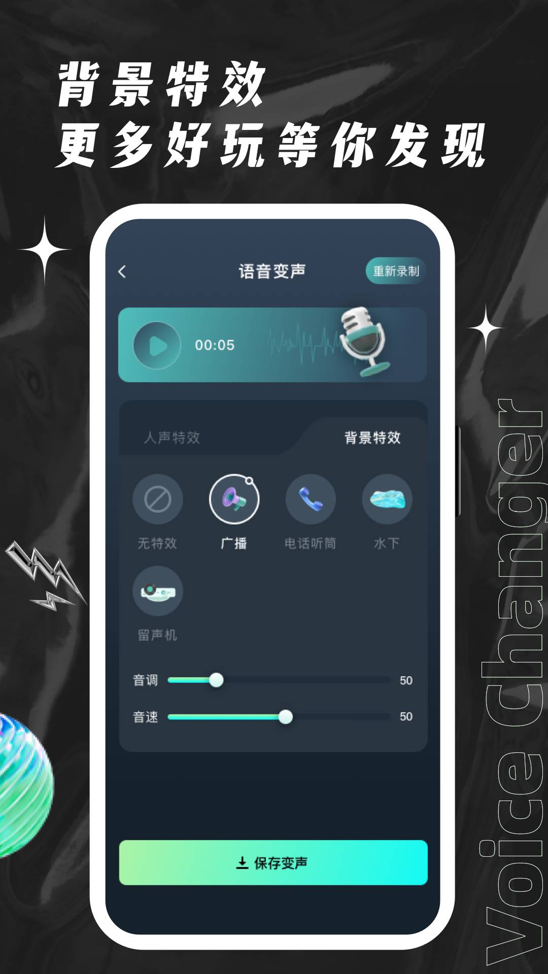 欢橙变声器官网版