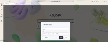夸克浏览器主页导航怎么添加