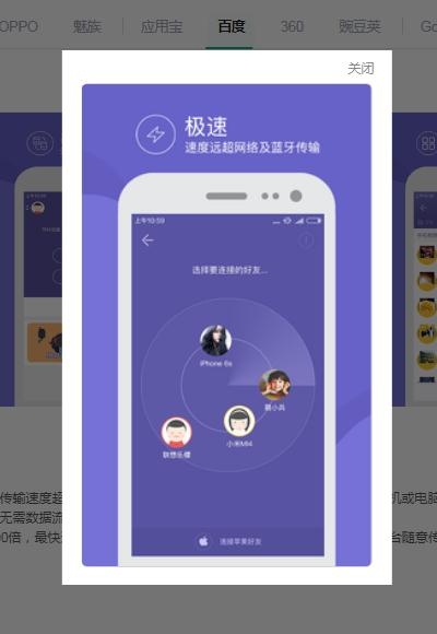 旋风互传手机版