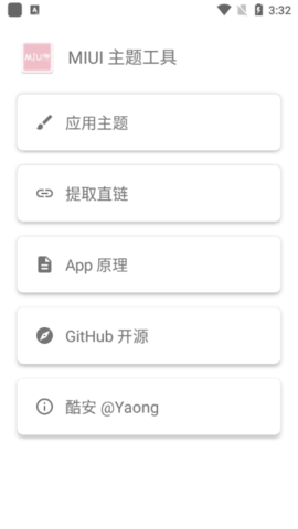 miui主题工具历史安卓版